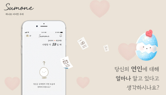 '썸원'. 모니모니 제공